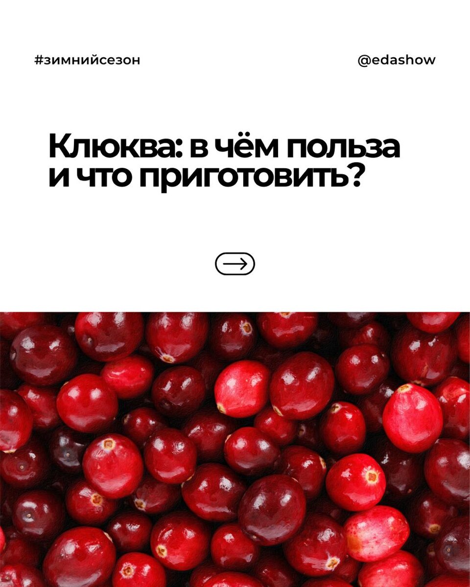 Клюква: удивительная ягода с большим эффектом