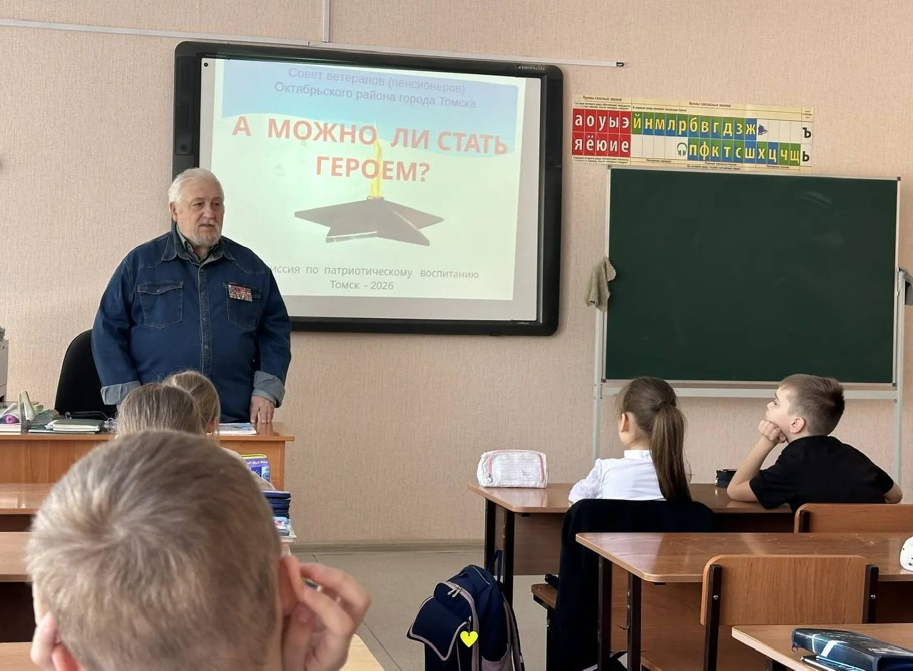 Председатель Общественного совета при региональном УМВД Сергей Сороков провел встречу с учащимися начальных классов гимназии №26 города Томска рамках акции «Разговоры о важном»