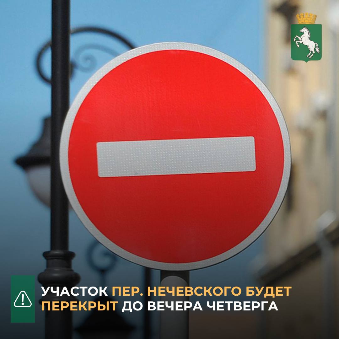 В период до 23.00 четверга, 26 марта, будет перекрыт участок пер