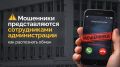 Не дайте себя обмануть: мошенники сообщают о премиях и наградах от администрации