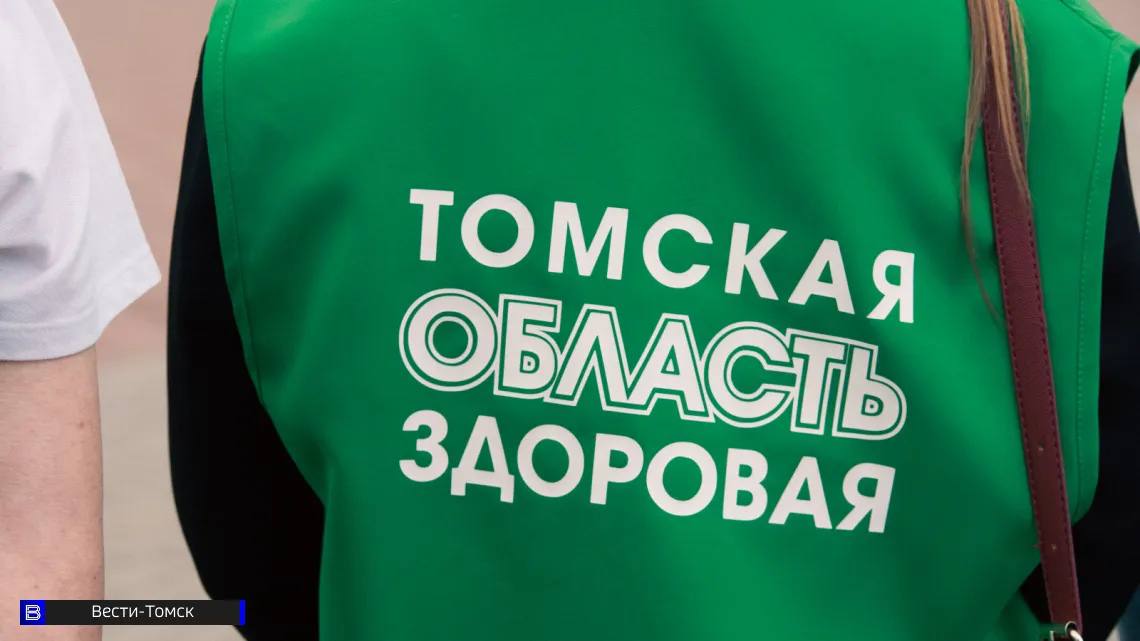 В Томске пройдет фестиваль здоровья