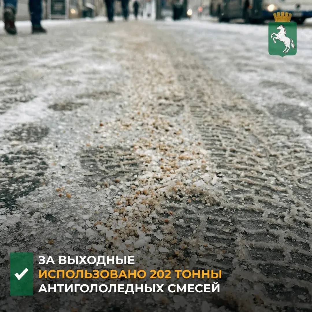 По информации МБУ "Томск САХ", на выходных для предотвращения гололедицы было использовано 202 тонны специальных смесей на томских дорогах и тротуарах