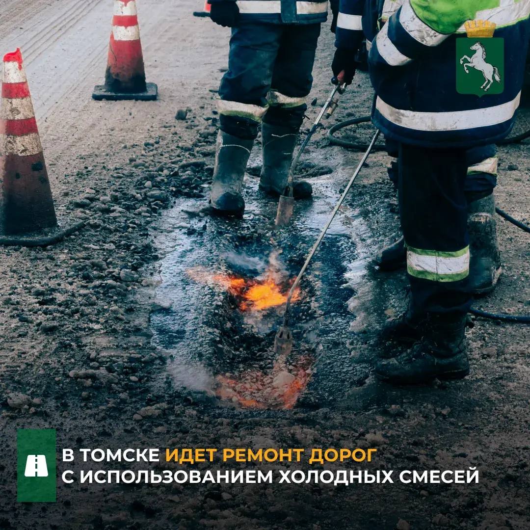 Мэр Томска Дмитрий Махиня провел рабочий выезд, на котором оценил как дорожные службы города проводят устранение дефектов на дорожном покрытии с помощью холодных смесей и отсыпки