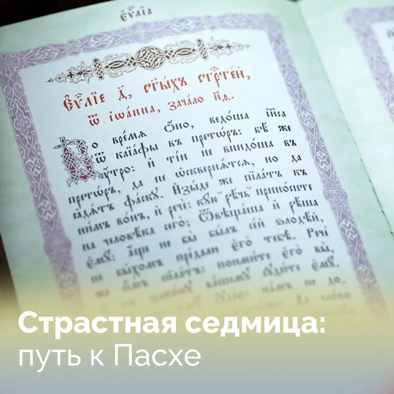 Завершилась Святая Четыредесятница