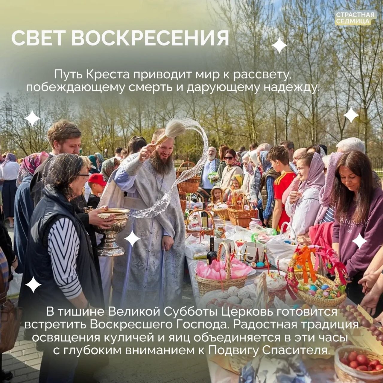 Завершилась Святая Четыредесятница Завершилась Святая Четыредесятница