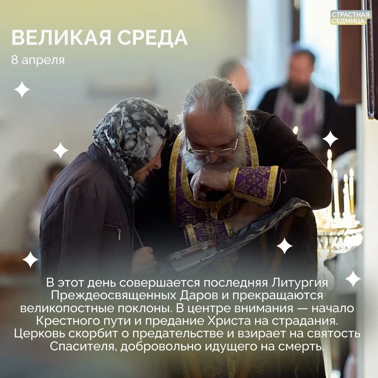 Завершилась Святая Четыредесятница Завершилась Святая Четыредесятница