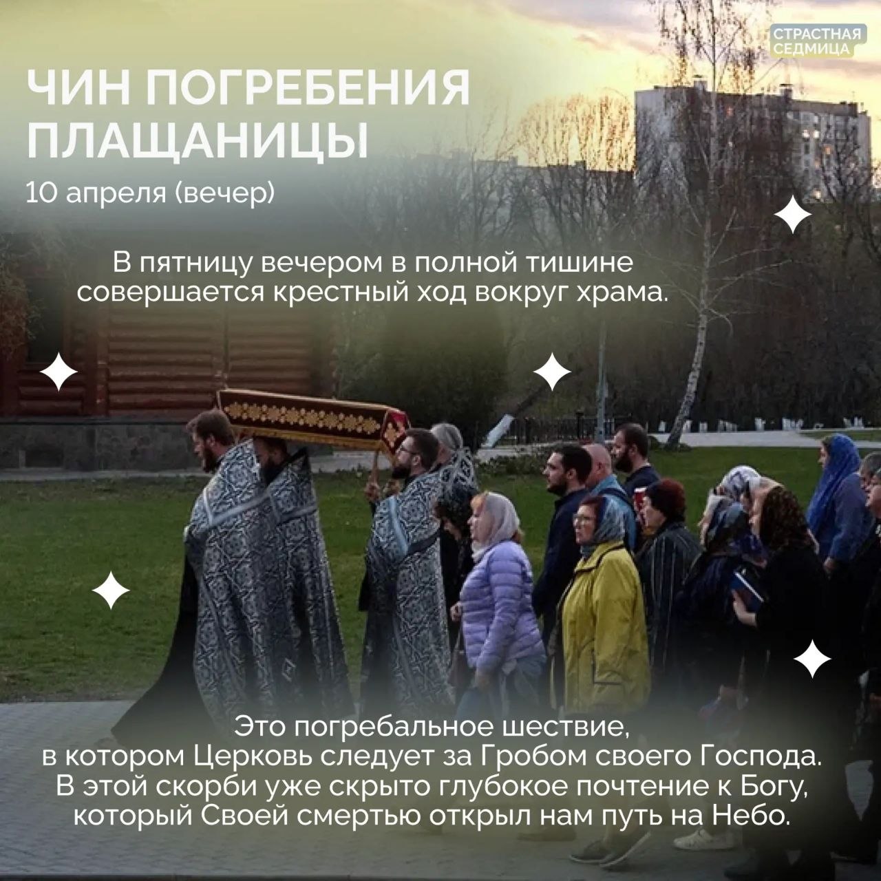 Завершилась Святая Четыредесятница Завершилась Святая Четыредесятница