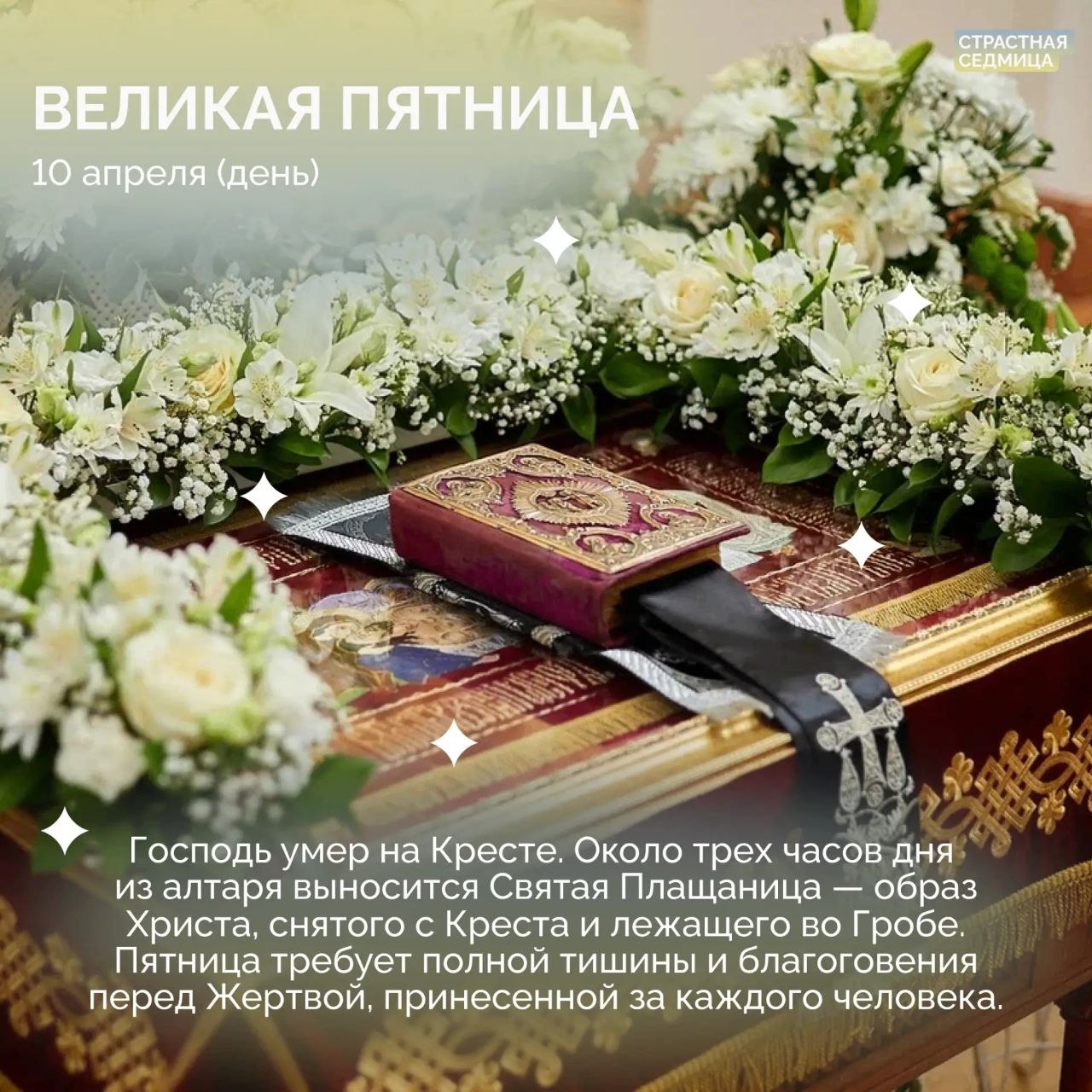 Завершилась Святая Четыредесятница Завершилась Святая Четыредесятница