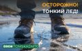 Томичей предупреждают: выходить на лед – опасно для жизни