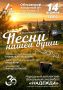 Вокальный ансамбль «Надежда» приглашает на юбилейный концерт