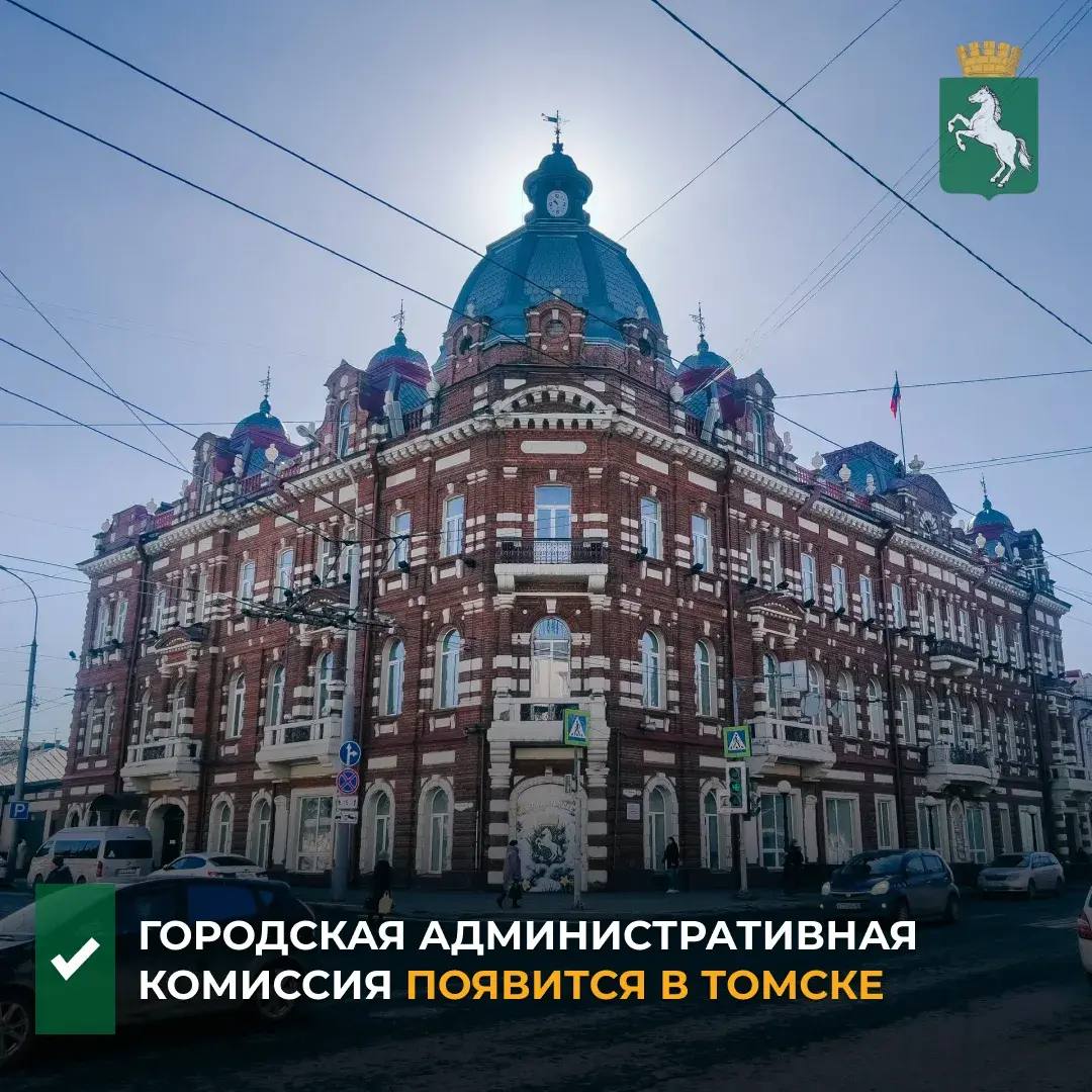 Мэр Томска Дмитрий Махиня принял решение о создании административной комиссии, которая будет рассматривать материалы в отношении юридических лиц, в том числе по нарушениям правил благоустройства