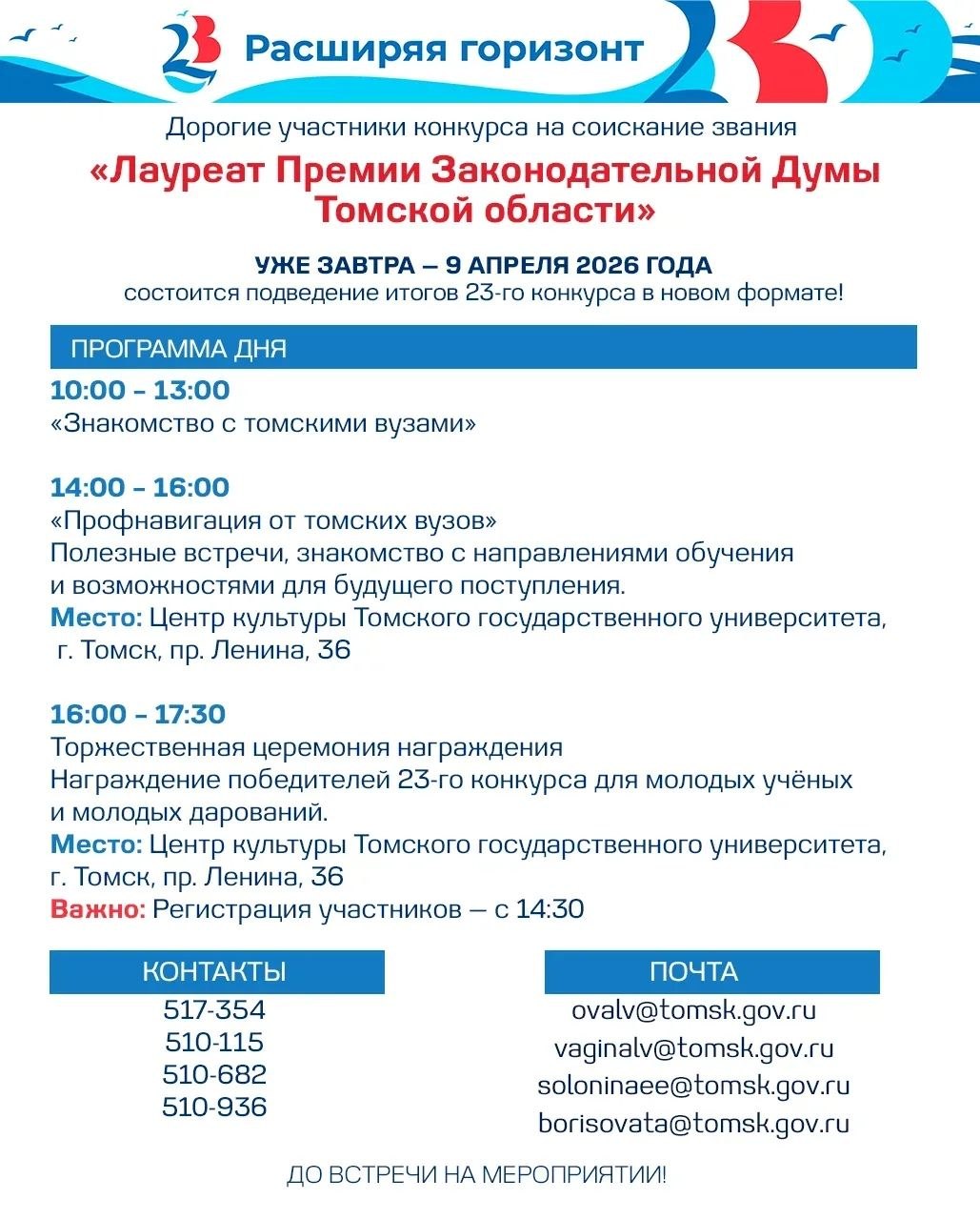 Подведение итогов Премии Законодательной думы пройдет в новом формате