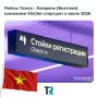Из Томска во Вьетнам: прямые рейсы в Камрань стартуют в июле 2026