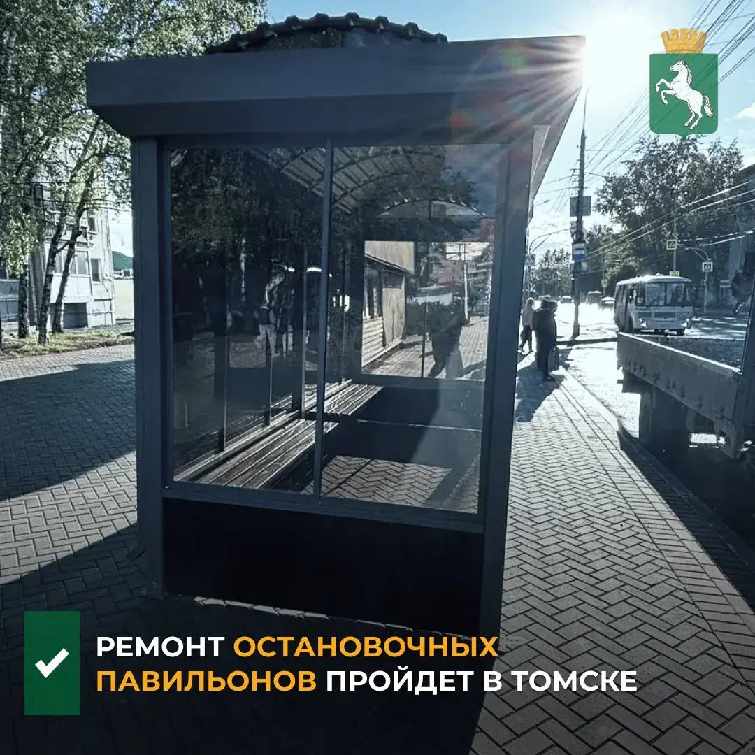 По информации департамента дорожной деятельности и благоустройства, в рамках плановых работ специалисты обновят остановочные комплексы, расположенные на центральных магистралях города