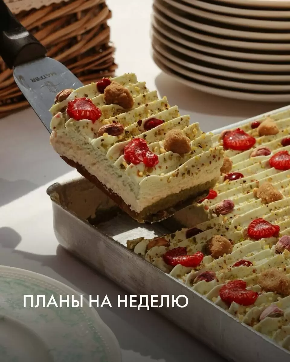 Планы на неделю