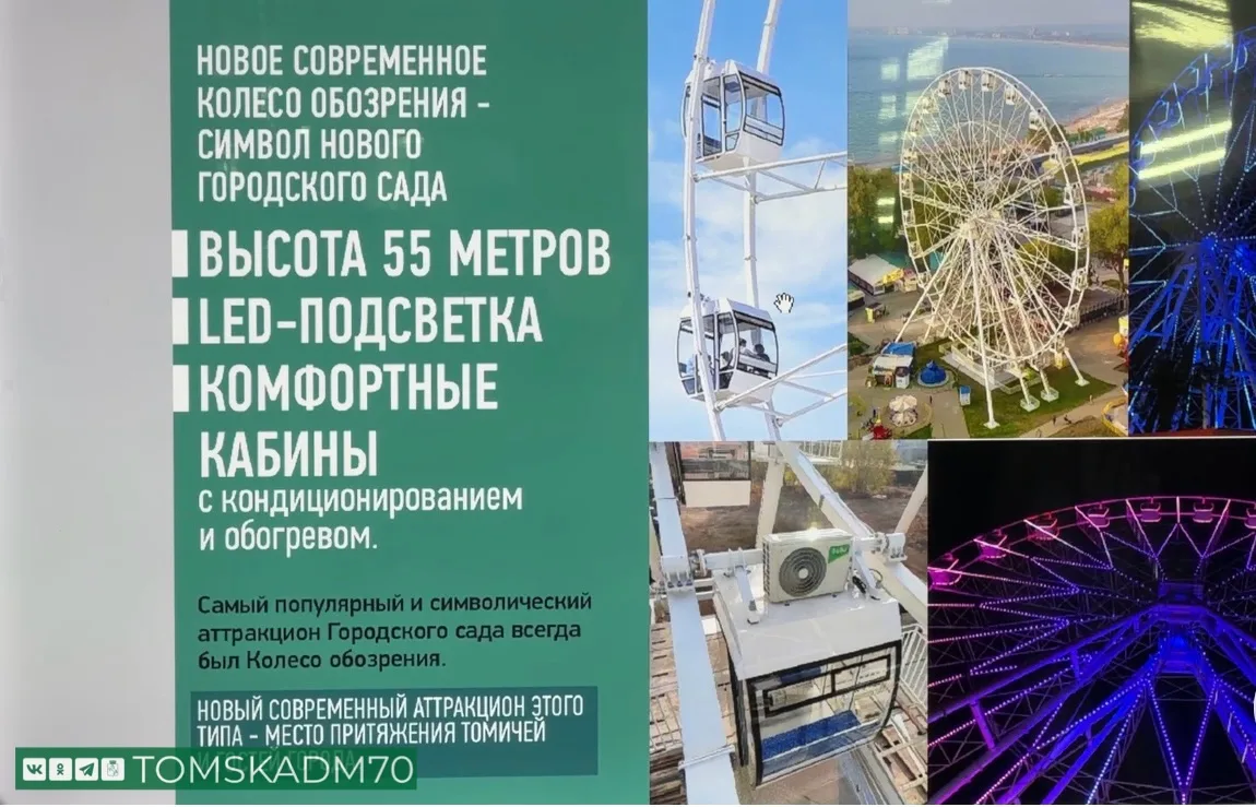 В Томске планируется установить новое 55-метровое колесо обозрения В Томске планируется установить новое 55-метровое колесо обозрения