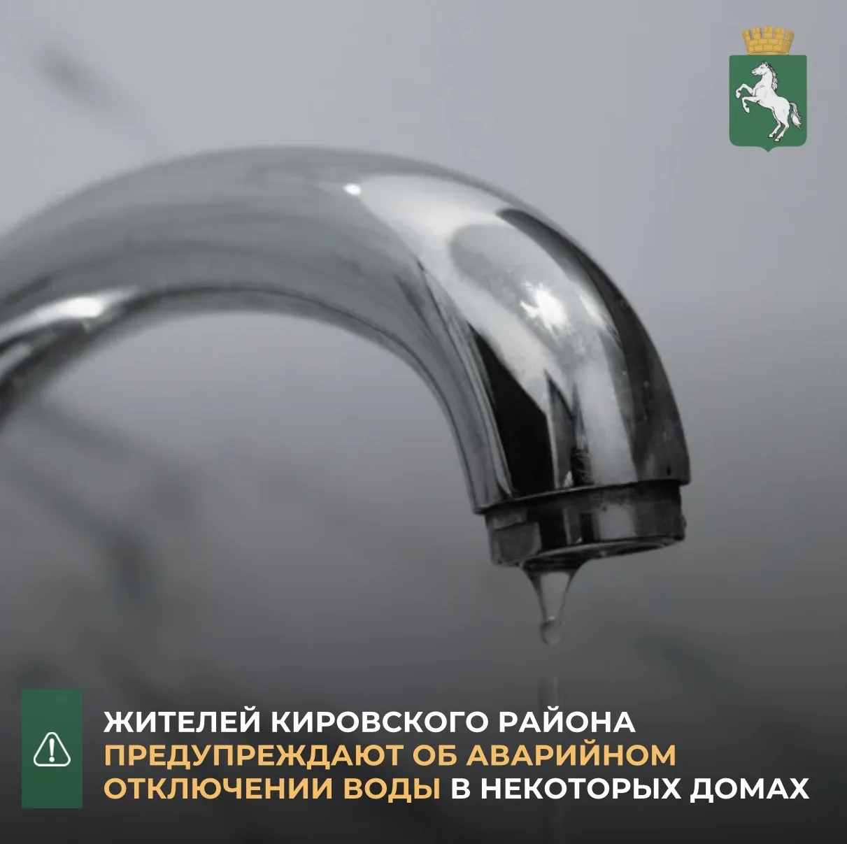 По информации Росводоканал Томск, в связи с аварийными работами по устранению повреждения на участке водопроводной линии диаметром 200 мм на ул. А. Иванова, 27, сегодня, 16 апреля, с 15. 45 до 21.00 будет отсутствовать...