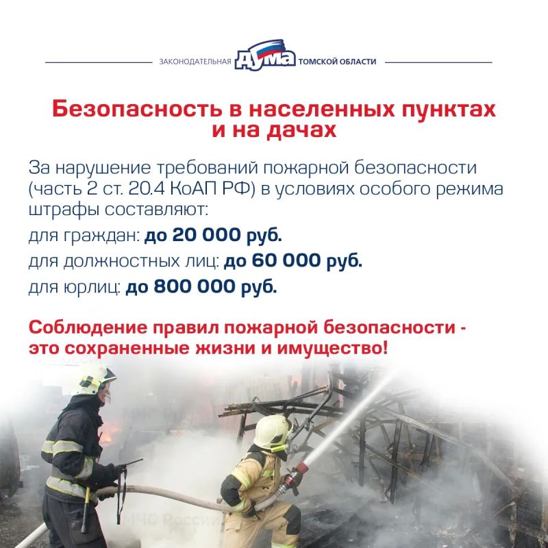 На всей территории Томской области введен особый противопожарный режим На всей территории Томской области введен особый противопожарный режим