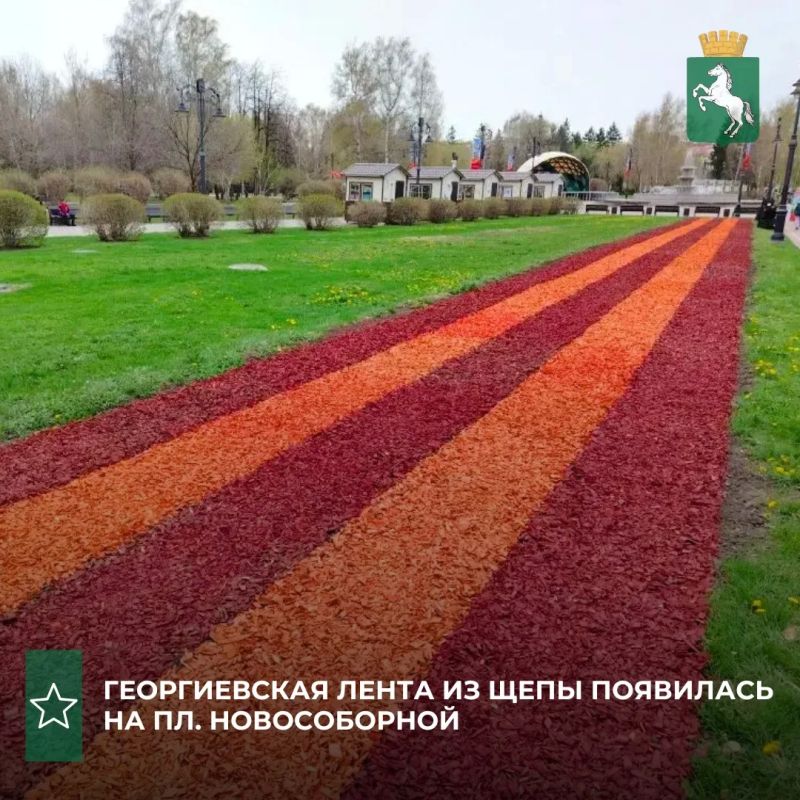 По сообщению городского департамента дорожной деятельности и благоустройства, подрядчик по уборке парков и скверов продолжает работу по подготовке главных мест, где будет проходить празднование 9 мая, к торжеству
