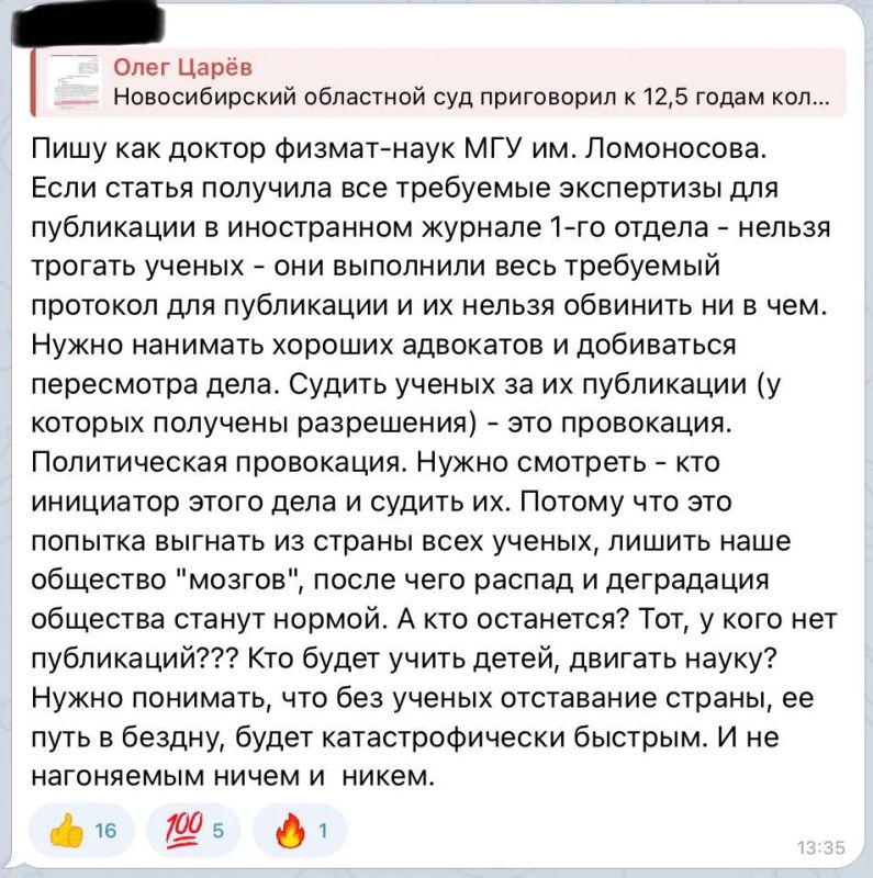 Олег Царёв: На скрине — один из комментариев читателей об осужденных учёных