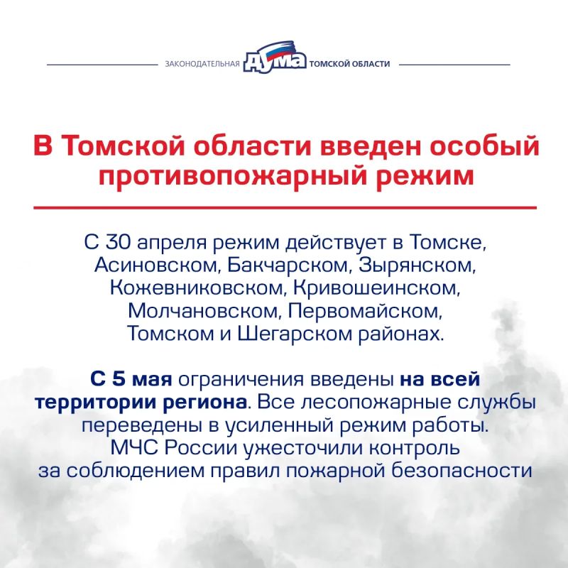 На всей территории Томской области введен особый противопожарный режим