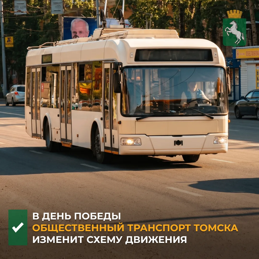 В субботу, 9 мая, на время подготовки и проведения мероприятий, посвященных празднованию 81-й годовщины Победы в Великой Отечественной войне, общественный транспорт изменит схему движения