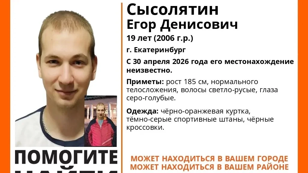 В Томской области ищут 19-летнего парня из Екатеринбурга