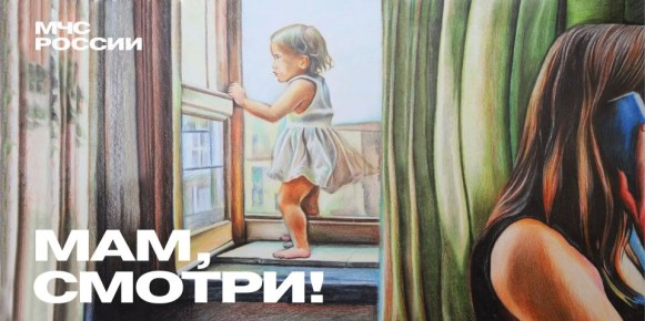 Безопасность детей у окна: важные советы от МЧС России!