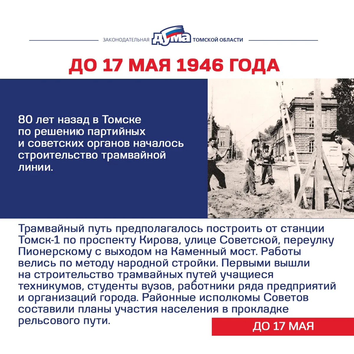 Избранные. Даты и события из истории представительной власти Томской области (12 — 17 мая) Избранные. Даты и события из истории представительной власти Томской области (12 — 17 мая)