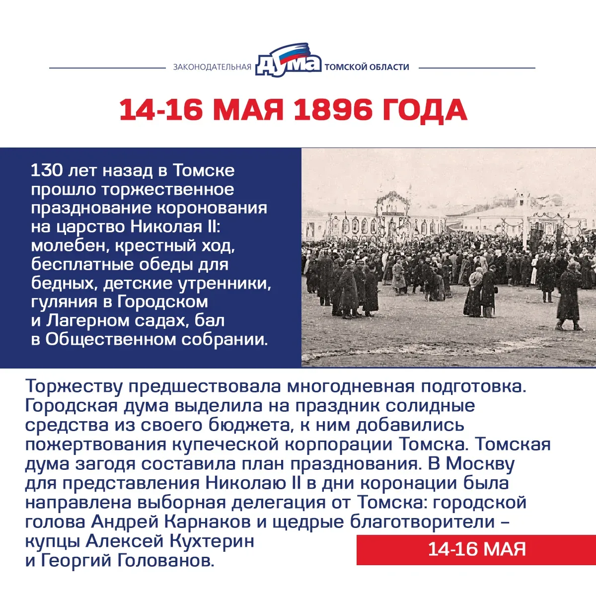 Избранные. Даты и события из истории представительной власти Томской области (12 — 17 мая) Избранные. Даты и события из истории представительной власти Томской области (12 — 17 мая)