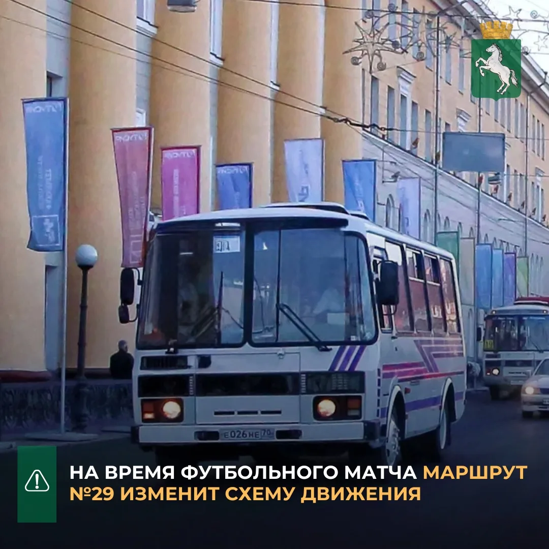 В воскресенье, 17 мая, на время проведения футбольного матча на стадионе «Темп», маршрут №29 изменит схему движения в районе ул. Войкова
