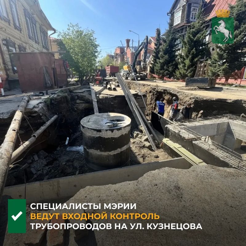 Специалисты департамента городского хозяйства администрации Томска совместно со специалистами «ТомскРТС» осуществляют входной контроль трубопроводов на ул. Кузнецова, где ведется капремонт участка тепломагистрали №1 в рамках...