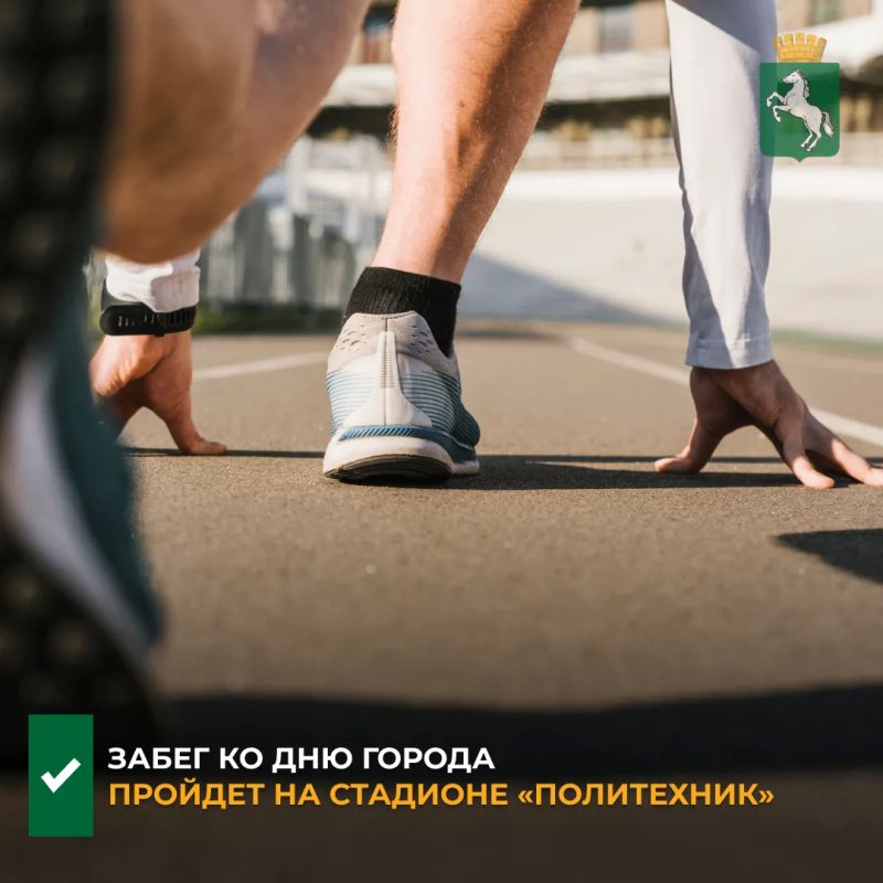 В субботу, 6 июня, на стадионе «Политехник» состоится спортивный праздник, посвящённый 422-летию Томска