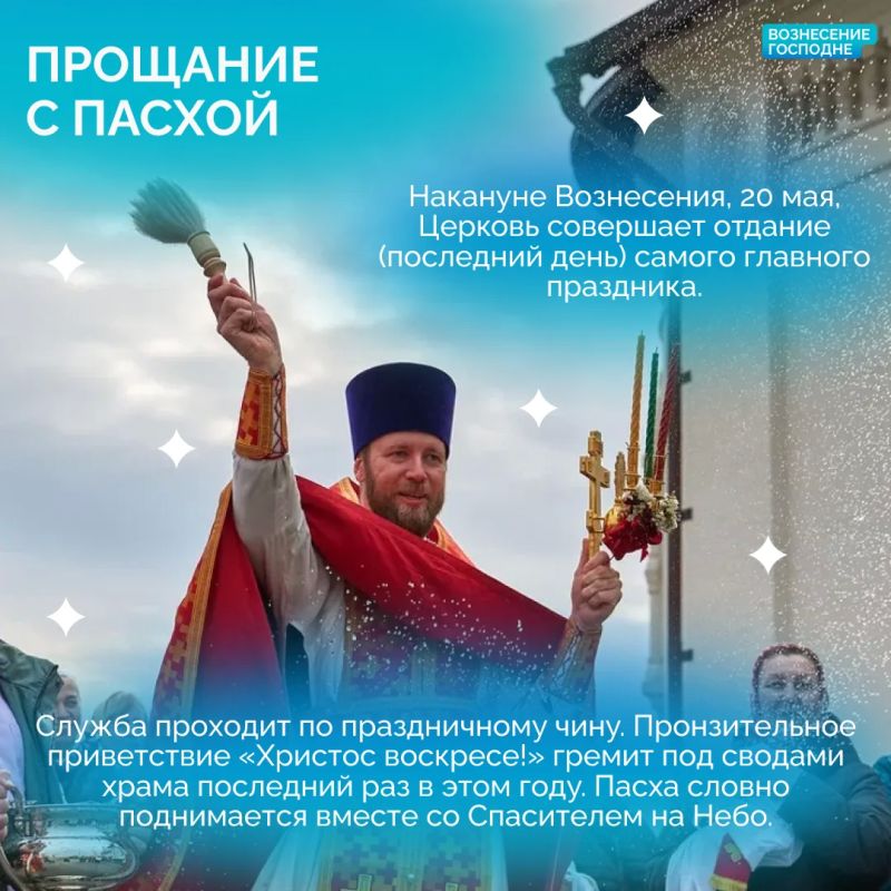В четверг, 21 мая, Церковь вспоминает Вознесение Господне В четверг, 21 мая, Церковь вспоминает Вознесение Господне