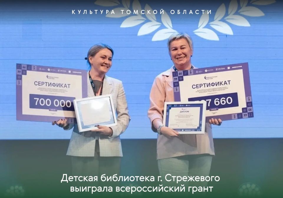 Детская библиотека Стрежевого выиграла всероссийский грант!