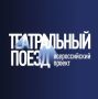 Внимание, журналисты! Открыта аккредитация для СМИ на события проекта «Театральный поезд» в Томске 6–7 июня