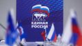 В Томской области стартовало предварительное голосование "Единой России"
