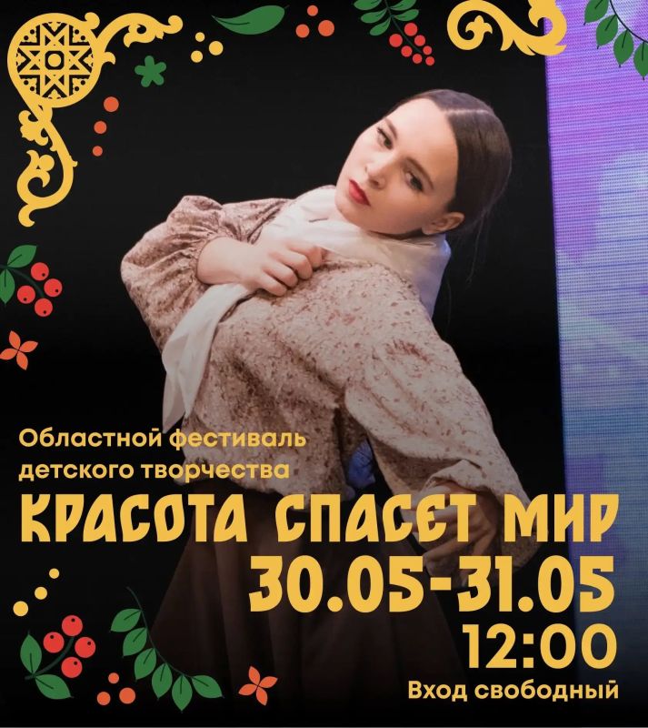 Юные таланты региона выступят на фестивале в преддверии Дня защиты детей