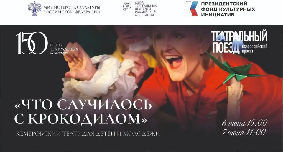 В рамках Всероссийского проекта «Театральный поезд» Томский театр юного зрителя ТЮЗ примет на своей площадке два коллектива: Кемеровский театр для детей и молодёжи и Лесосибирский драматический театр «Поиск» В рамках Всероссийского проекта «Театральный поезд» Томский театр юного зрителя ТЮЗ примет на своей площадке два коллектива: Кемеровский театр для детей и молодёжи и Лесосибирский драматический театр «Поиск»