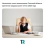 В Томской области планируют временно трудоустроить около пяти тысяч школьников