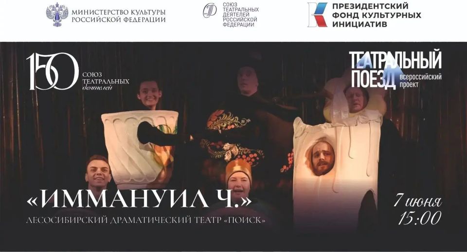 В рамках Всероссийского проекта «Театральный поезд» Томский театр юного зрителя ТЮЗ примет на своей площадке два коллектива: Кемеровский театр для детей и молодёжи и Лесосибирский драматический театр «Поиск» В рамках Всероссийского проекта «Театральный поезд» Томский театр юного зрителя ТЮЗ примет на своей площадке два коллектива: Кемеровский театр для детей и молодёжи и Лесосибирский драматический театр «Поиск»