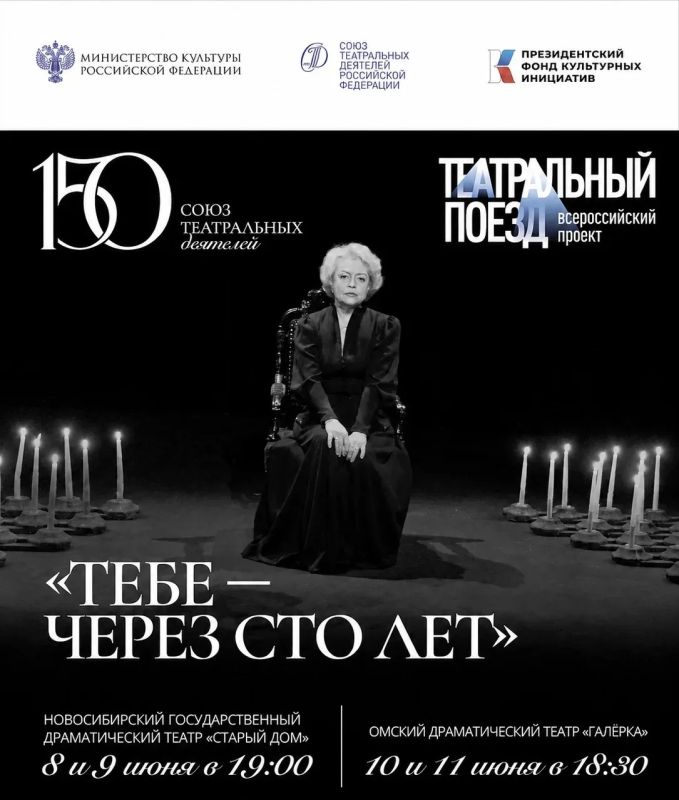 Томский областной театр драмы принимает участие во Всероссийском культурно-просветительском проекте «Театральный поезд», приуроченном к 150-летию Союза театральных деятелей Российской Федерации Томский областной театр драмы принимает участие во Всероссийском культурно-просветительском проекте «Театральный поезд», приуроченном к 150-летию Союза театральных деятелей Российской Федерации