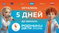В Томске пройдет финальный концерт проекта «Родники.Дети»