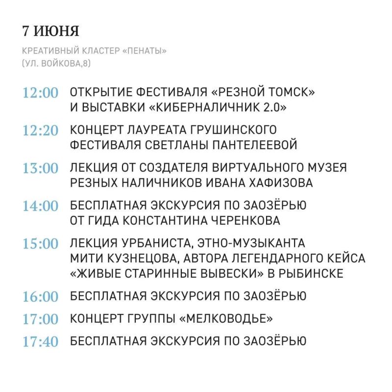 Идем на второй фестиваль наличников «Резной Томск» Идем на второй фестиваль наличников «Резной Томск»