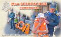Безопасное лето: в регионе стартует Всероссийская акция «Мои безопасные каникулы»