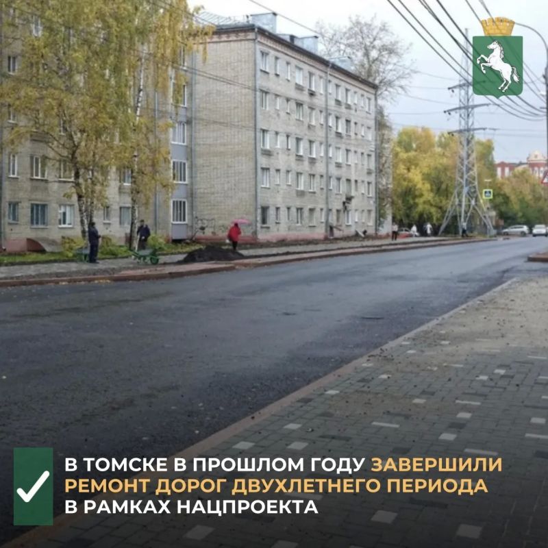В прошлом году в Томске был завершен ремонт пяти переходящих дорожных объектов с 2024 года и восьми участков магистралей из списка ремонта 2025 года
