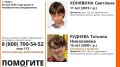 Две девочки 11 и 16 лет пропали в Томске