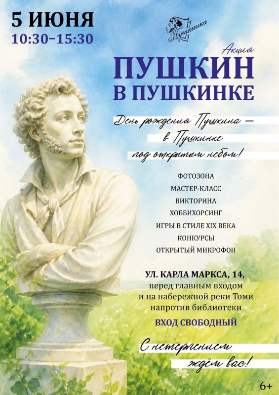 Праздничная программа «Пушкин в Пушкинке»