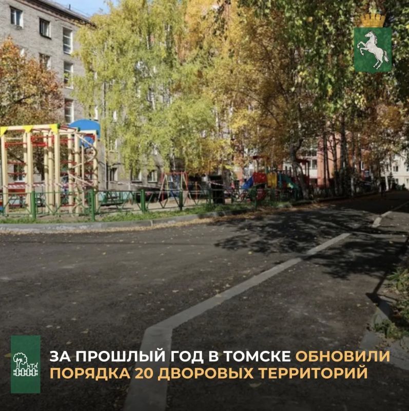 За прошлый год в Томске обновили порядка 20 дворовых территорий