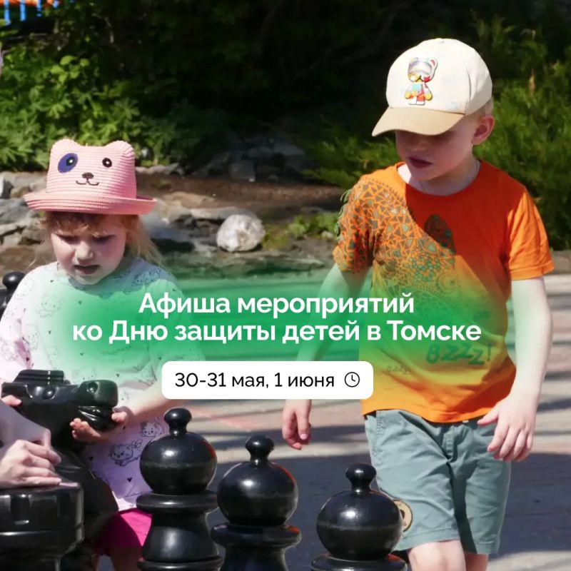 Творческие фестивали, мастер-классы и игры: афиша ко Дню защиты детей в Томске